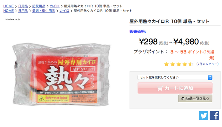 これにもワークマン】冬の現場作業に欠かせない防寒グッズをご紹介！ | 読むジョブケン